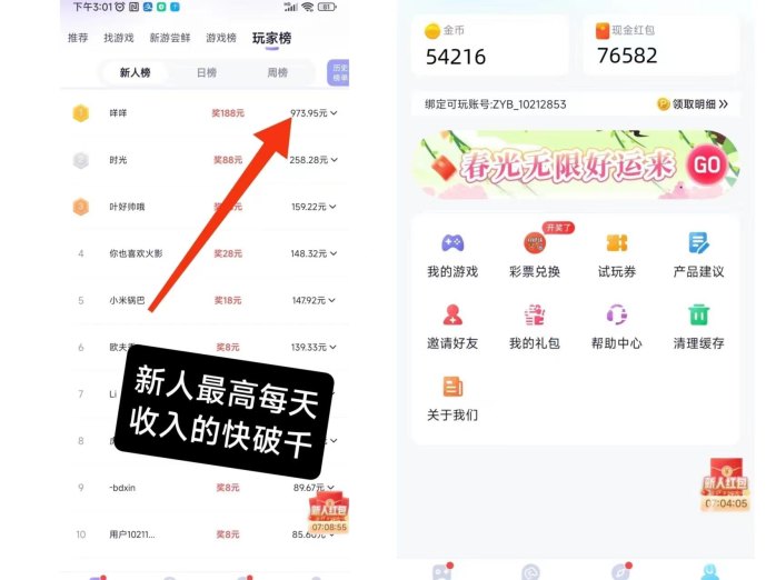抓游宝上线！边玩游戏边赚米，每天轻松几百圆，秒提取！