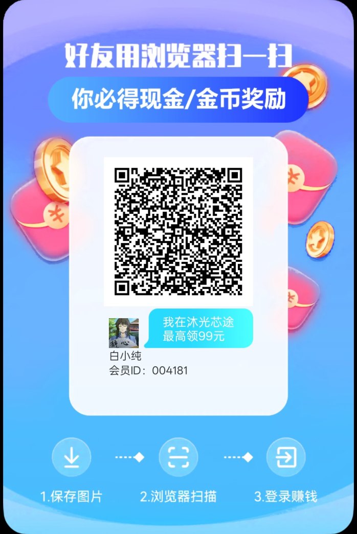 沐光芯途上线！零成本看广告，单机每天30-50+，邀请轻松日入百！