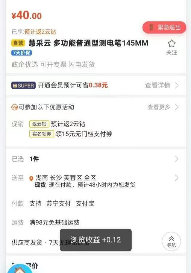 特惠赚上线！零门槛电商自动任务平台，每天轻松赚5-10+