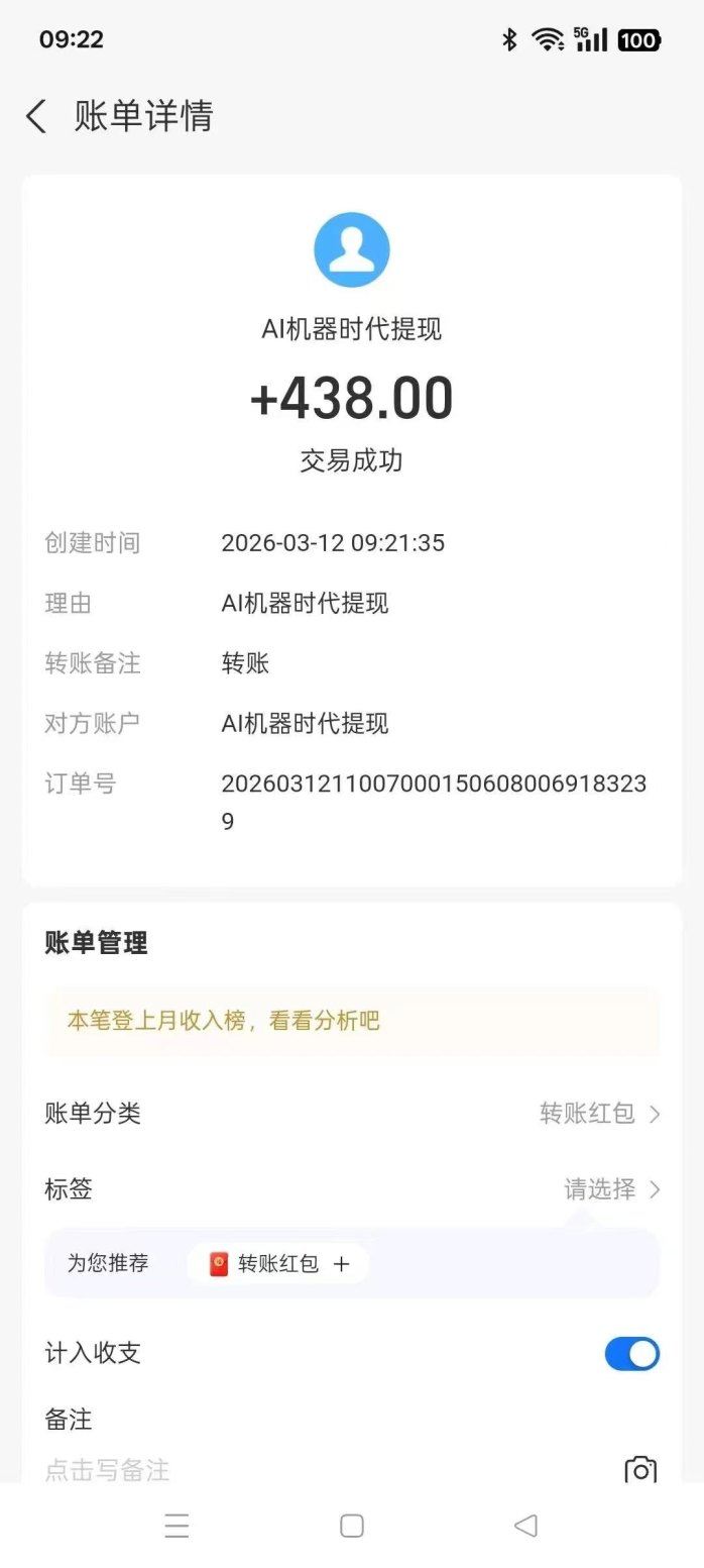 Ai机器时代零门槛赚米平台，每天自动发放收溢，轻松秒提！