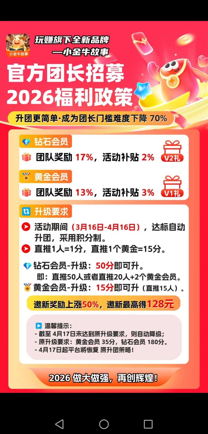 小金牛故事3.16上线！零成本看广告项目，单机日赚50+