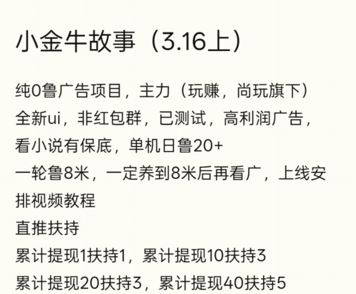 小金牛故事3.16上线！零成本看广告项目，单机日赚50+
