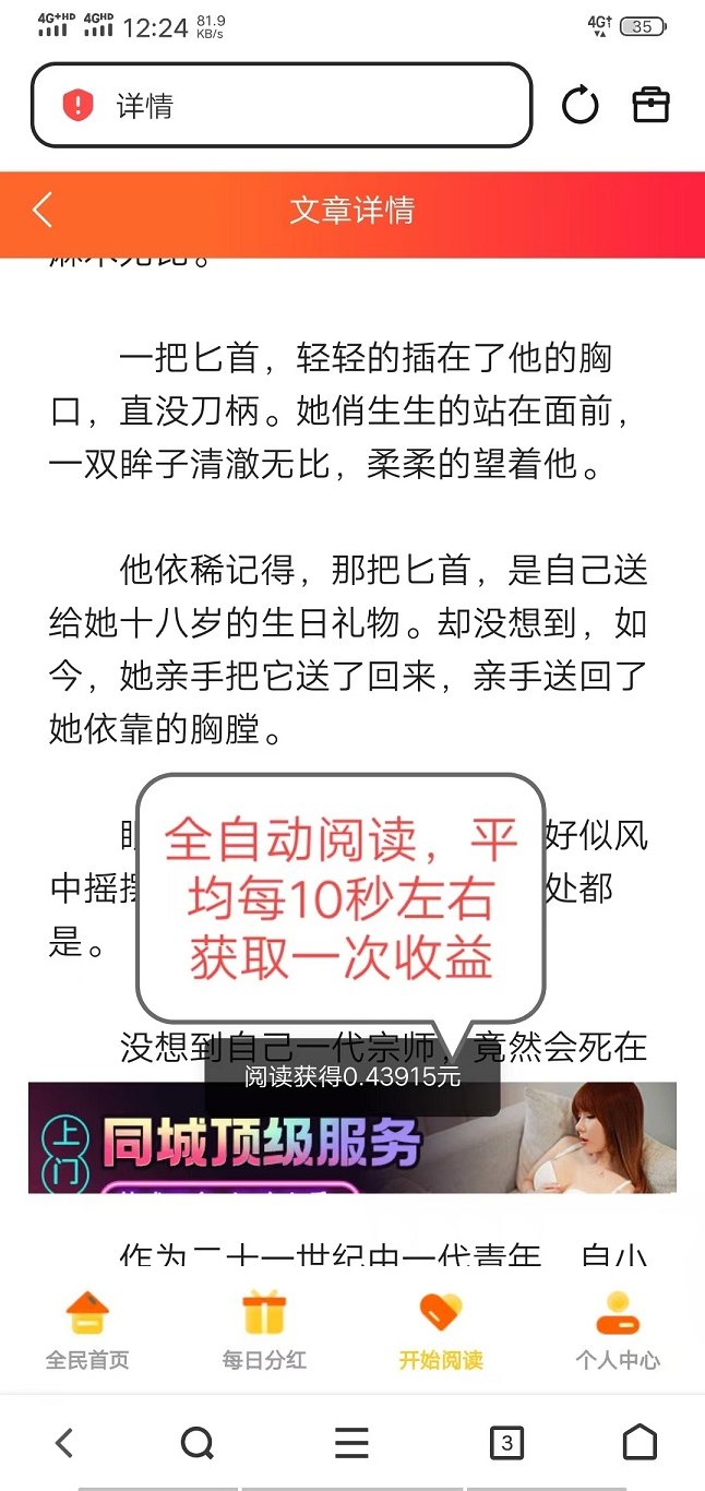 天天阅读自动褂机赚米，每天轻松200+，提取秒到！