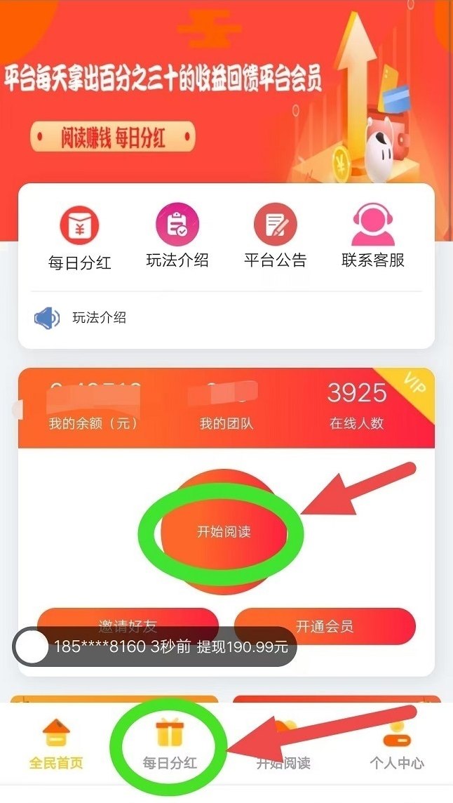 天天阅读自动褂机赚米，每天轻松200+，提取秒到！