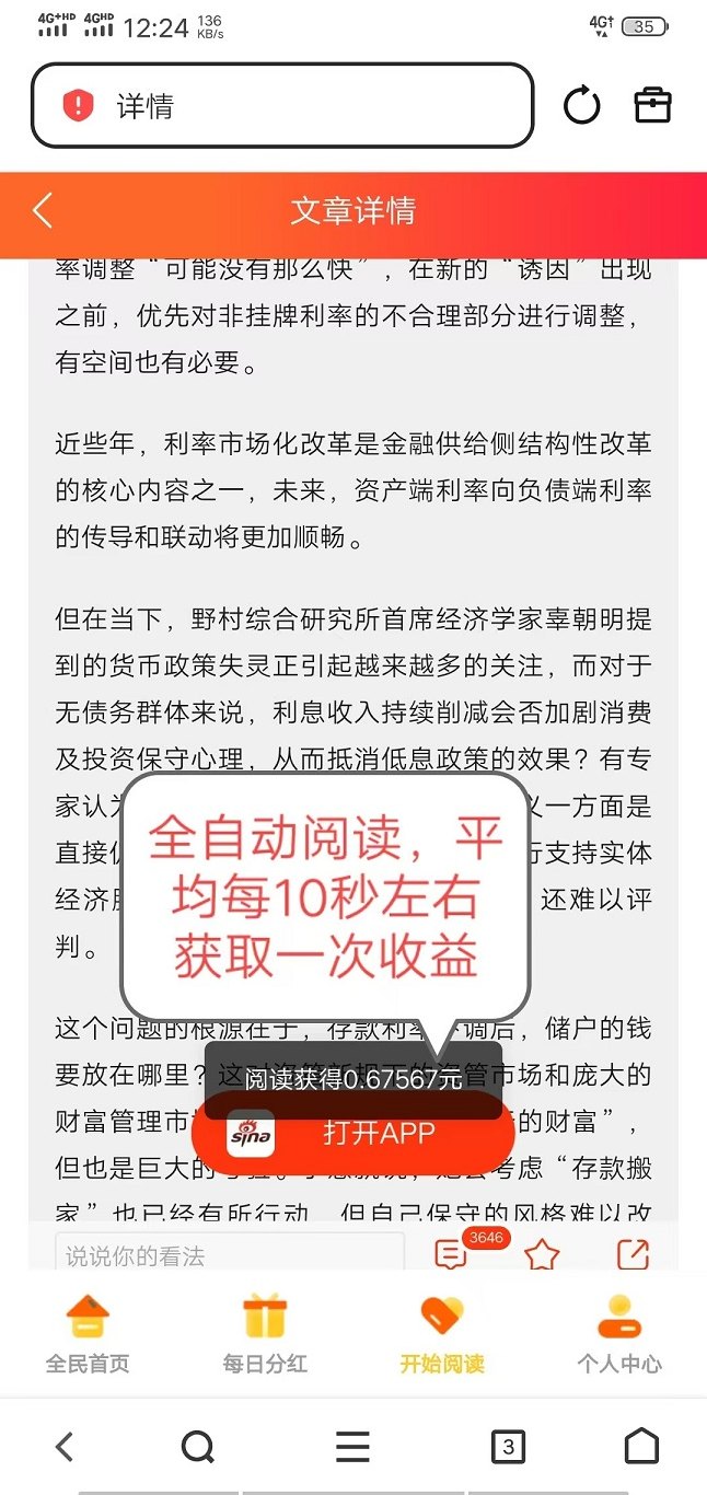 天天阅读自动褂机赚米，每天轻松200+，提取秒到！