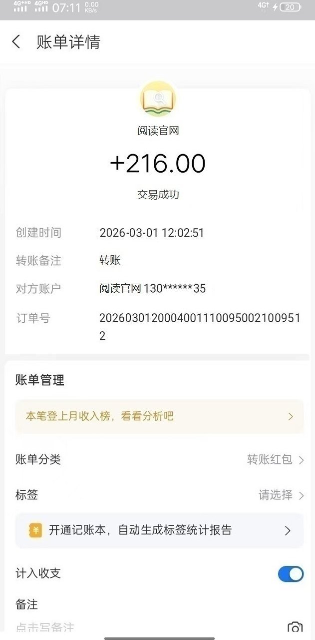 天天阅读自动褂机赚米，每天轻松200+，提取秒到！