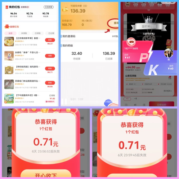趣惠拍震撼上线！首批团队长零成本轻松赚米，拍下即赚30%，没拍到也能躺分佣