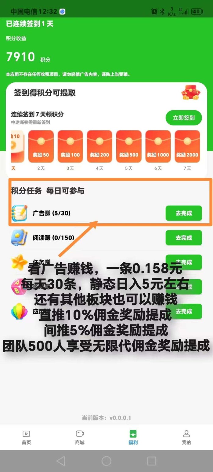 数影时代零成本广告玩法上线，每天保底5圆，看广告就赚米！