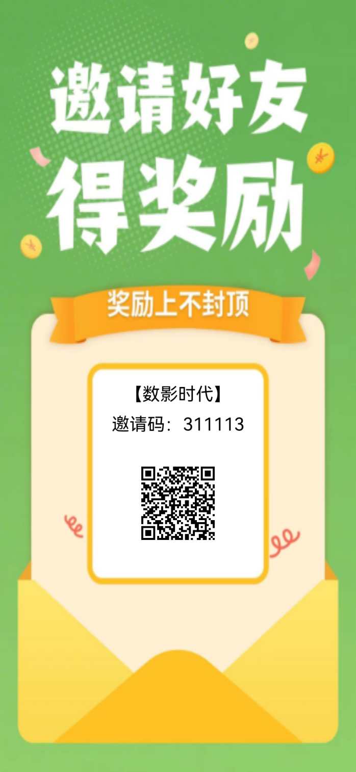 数影时代零成本广告玩法上线，每天保底5圆，看广告就赚米！