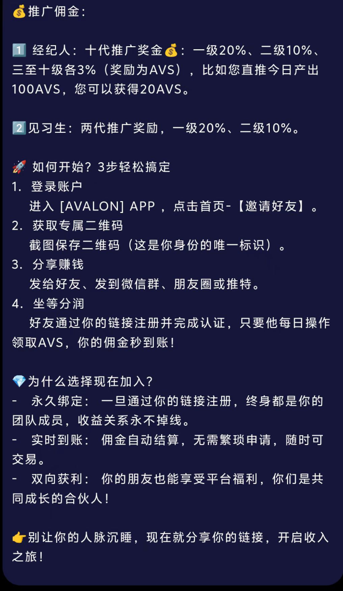 阿瓦隆AVS首码上线！签到领5圆，经纪人奖励10圆，多号操作收溢高！