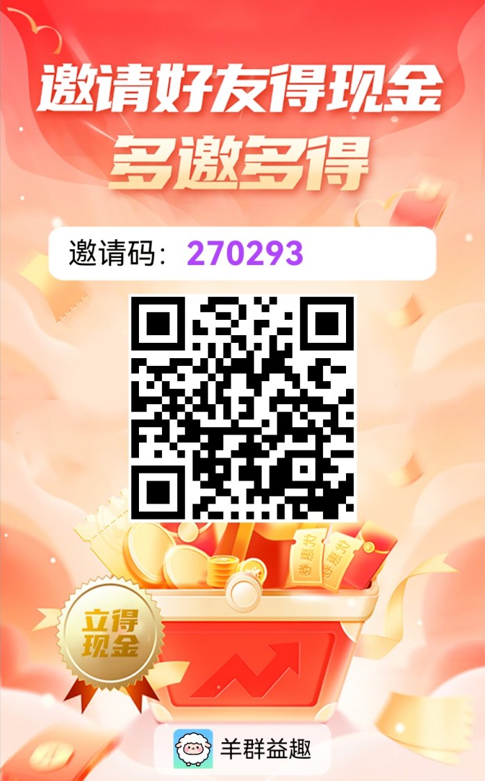 ​羊群趣益新品上线！答题看广告赚1000-20000+，提取高补贴秒到账