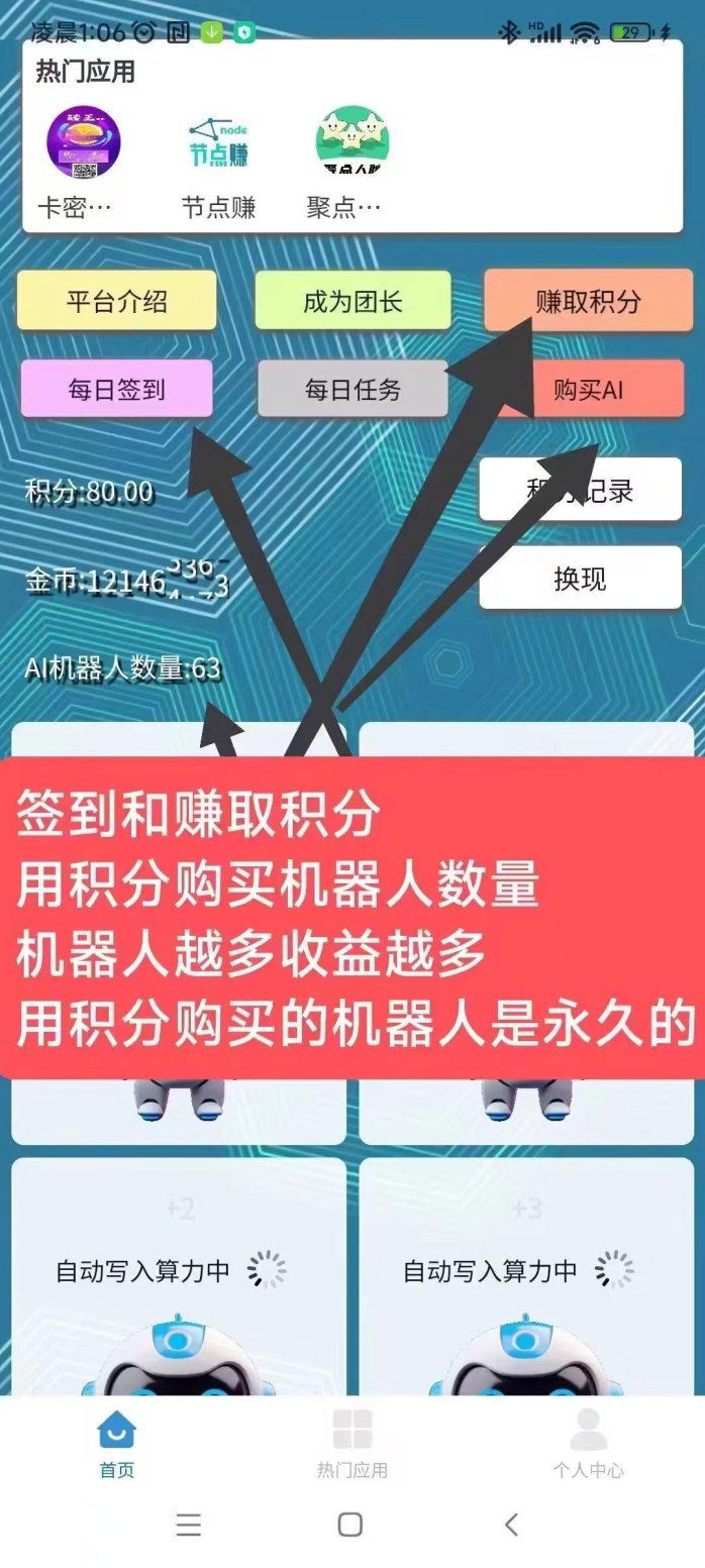 ​慧算宝上线！纯零撸AI算力，碎片时间轻松日赚3圆！
