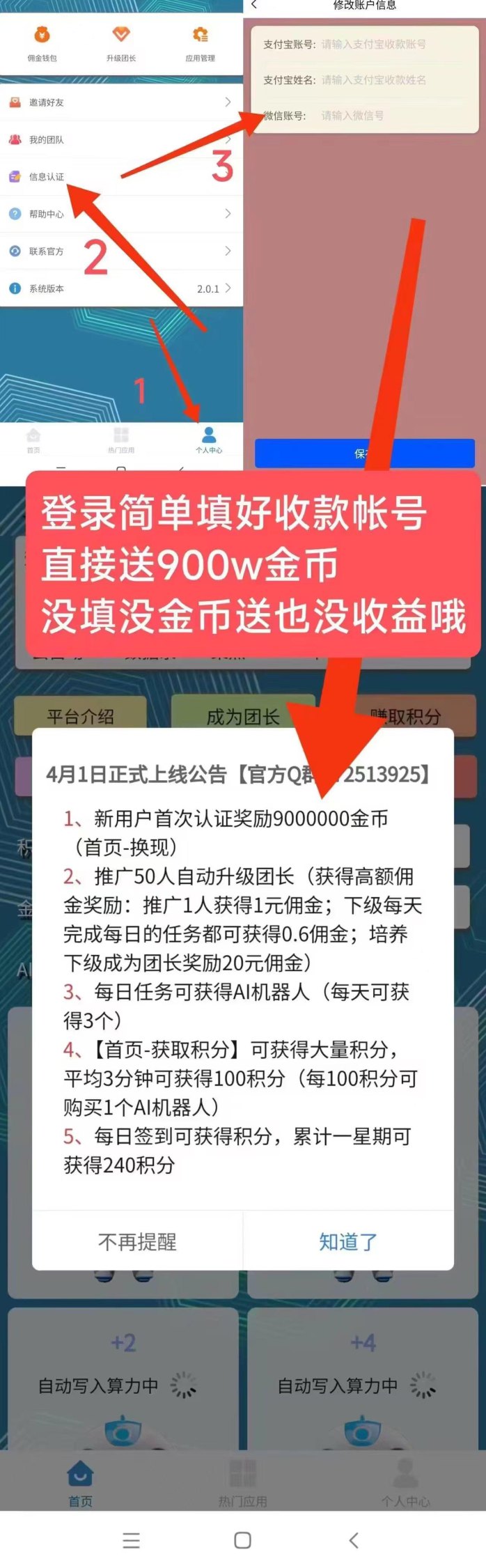 ​慧算宝上线！纯零撸AI算力，碎片时间轻松日赚3圆！