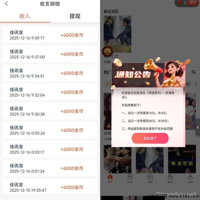 佳讯宝上线！零成本看广告赚米，单机每天30-50+，有视频教程！