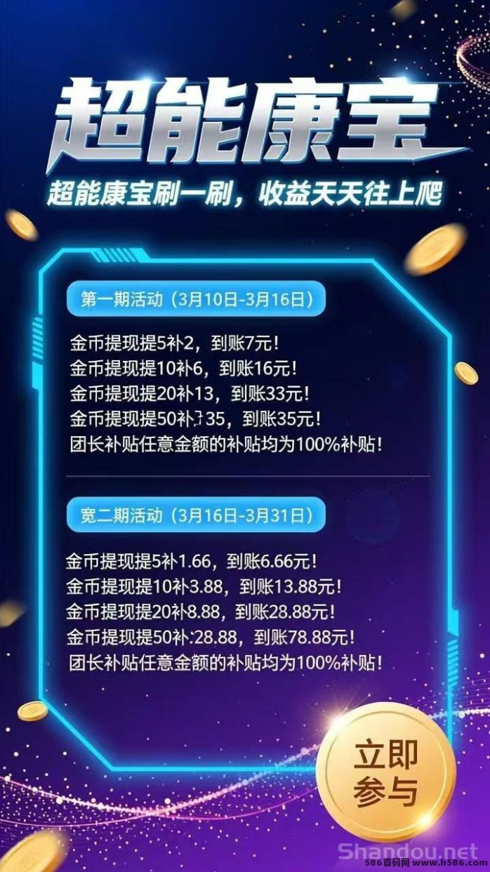 超能康宝广告任务平台上线解析：看广告赚奖励，新平台扶持力度大满3圆即可提取！