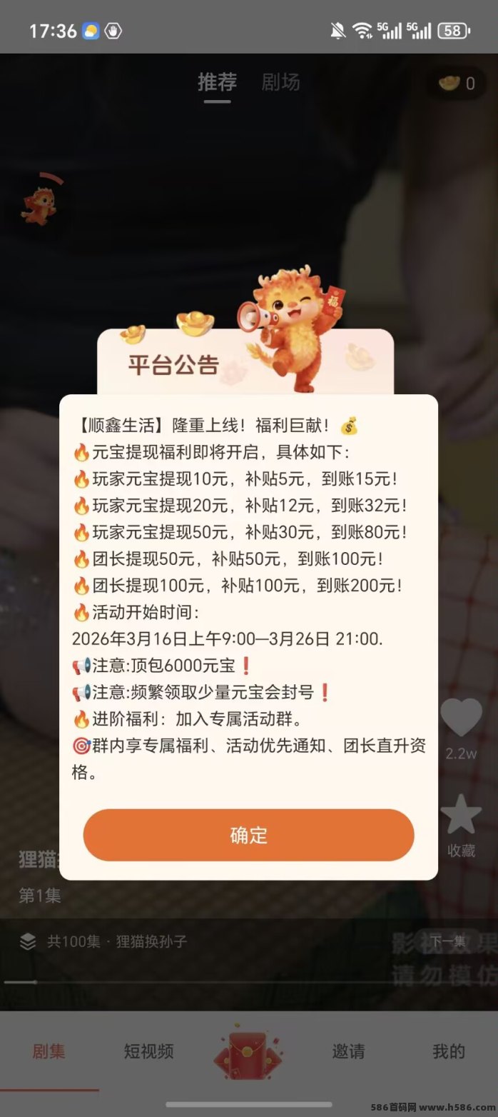 顺鑫生活首码上线！高补贴广告赚米，提10到账15