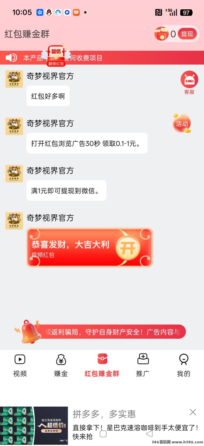 ​奇梦视界首码解析：零成本广告玩法，保底收溢高，团队模式加持，每日轻松赚零花
