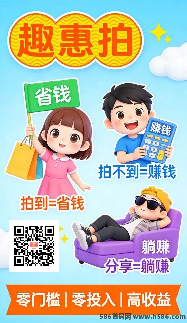 趣惠拍2026轻副业解析：零成本操作、无需囤货，新手也能用碎片时间每天赚零花钱！