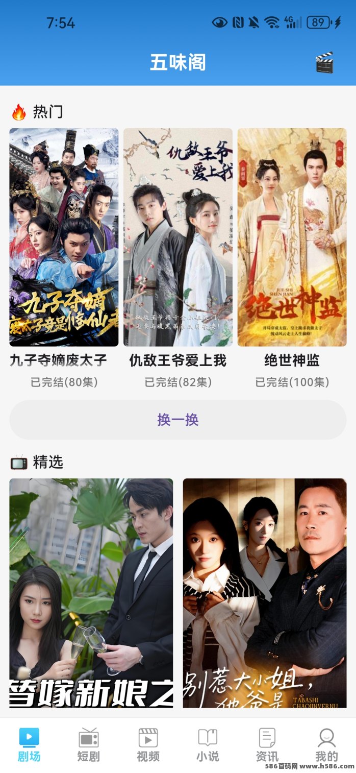 五味阁短剧广告模式解析：利用碎片时间观看内容获取回报，每天可积累稳定零花收入的轻量玩法