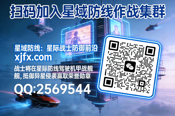 星域防线：链上守护者，科幻策略塔防链游，打造你的宇宙防御帝国