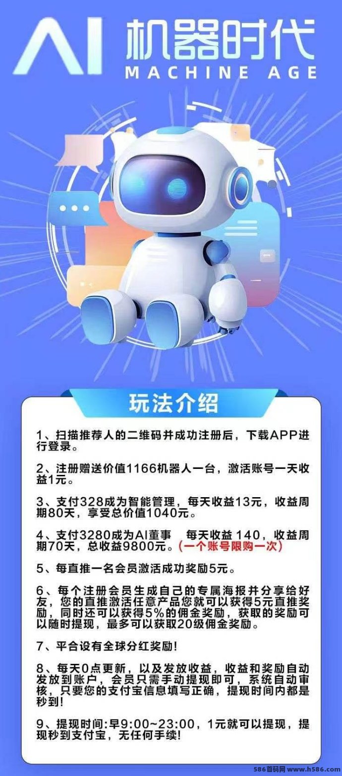​机器时代首码解析：零人工成本搬砖赚米，每日签到即可收溢，团队无限制收溢模式