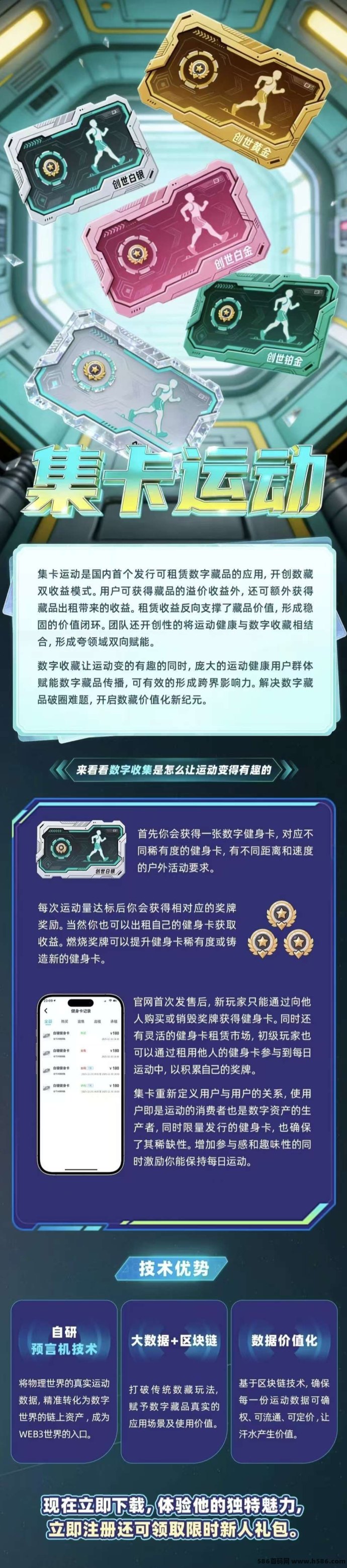 集咔运动首码上线：每天走路赚米，免费领取新人卷轴！