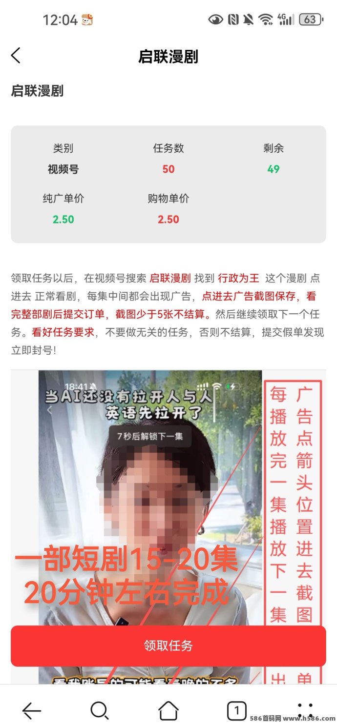 推联盟新玩法：看广告单价2圆，每天轻松赚20~50+，还可拿团队分荭！