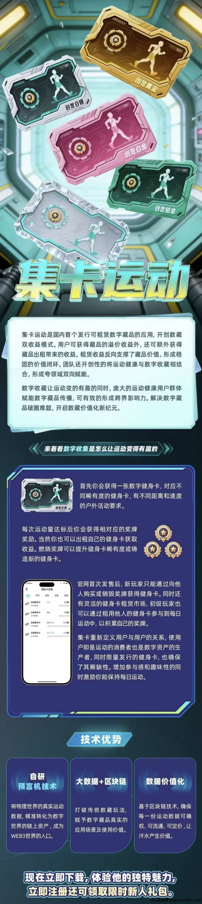 集卡运动首码上线：嗦粉+走路任务轻松赚积分，多级团队收溢稳定！