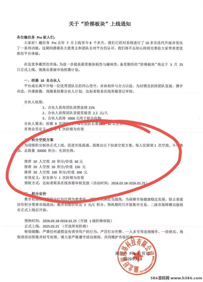 趣任务新活动上线：每日爬楼积分+悬赏奖励，提取轻松到！
