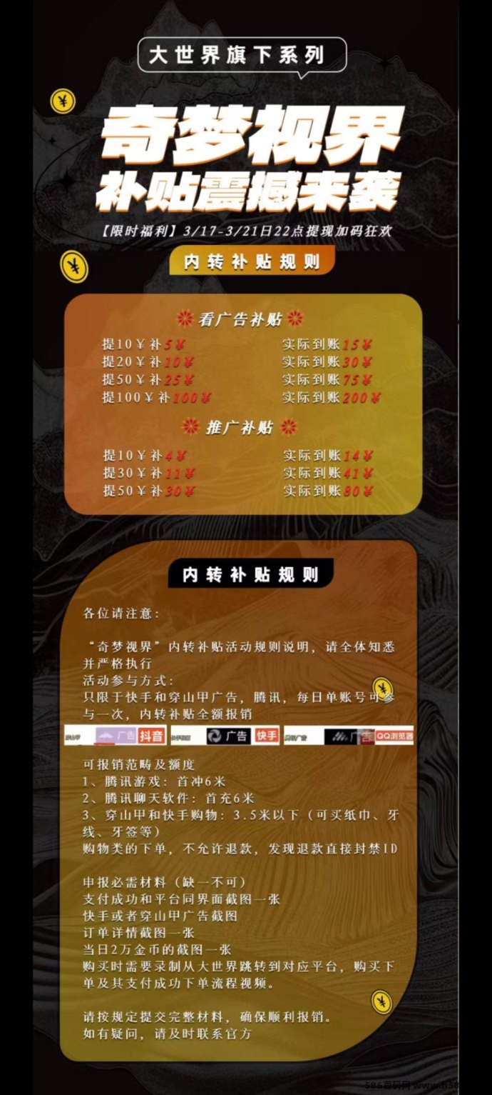 奇梦视界首码上线：纯广告赚米，每天轻松操作，收溢稳定秒提到！