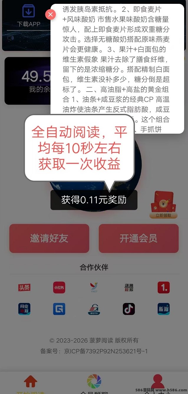 ​菠萝阅读玩法解析：自动褂机阅读广告文章，轻松日赚500+，秒速提取零门槛副业模式