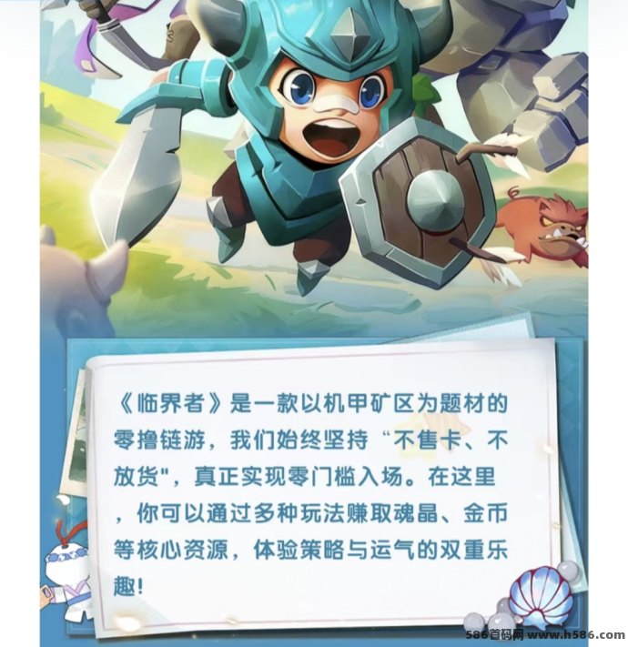 ​临界者链游玩法解析：Q版卡通+零成本入门，兼顾娱乐与收溢的新型游戏体验