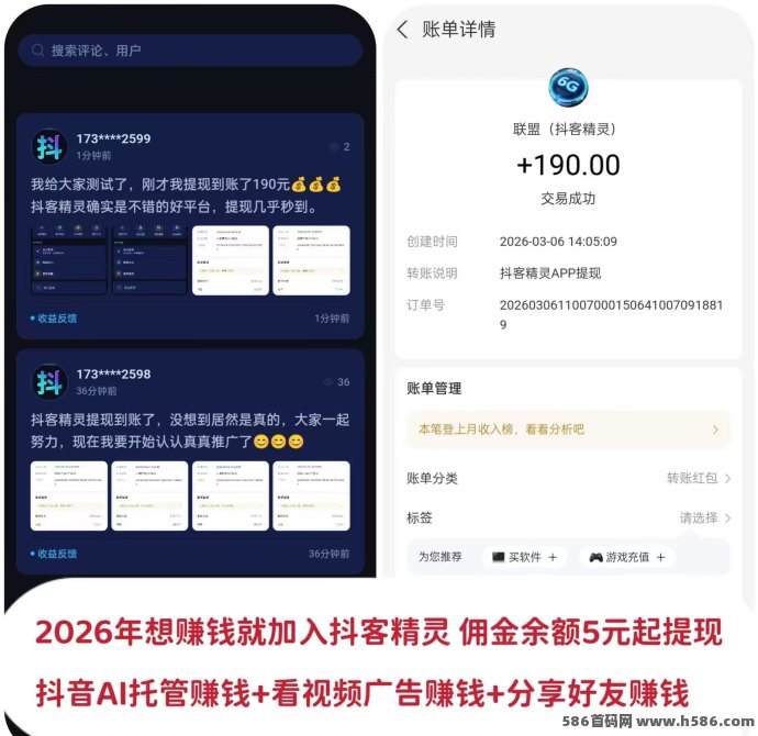 抖客精灵解析，一部手机实现自动收溢，日赚24圆+提取快速到账操作指南！