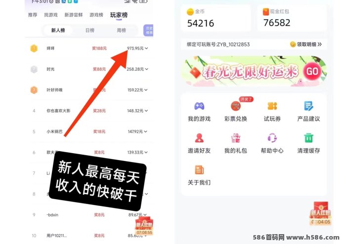 ​抓游宝上线，边玩手游边赚收溢，每天轻松数百圆！