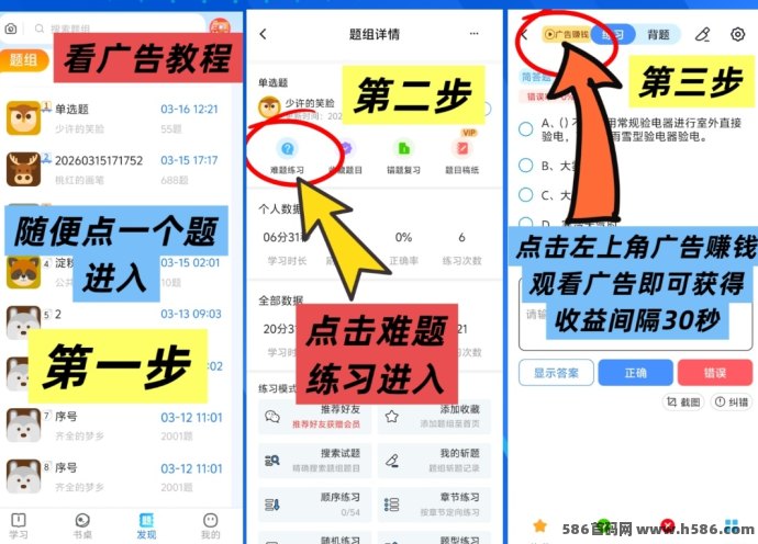​题库广告玩法解析：答题入口+看广告模式，日赚50-100的收溢结构与规则说明！