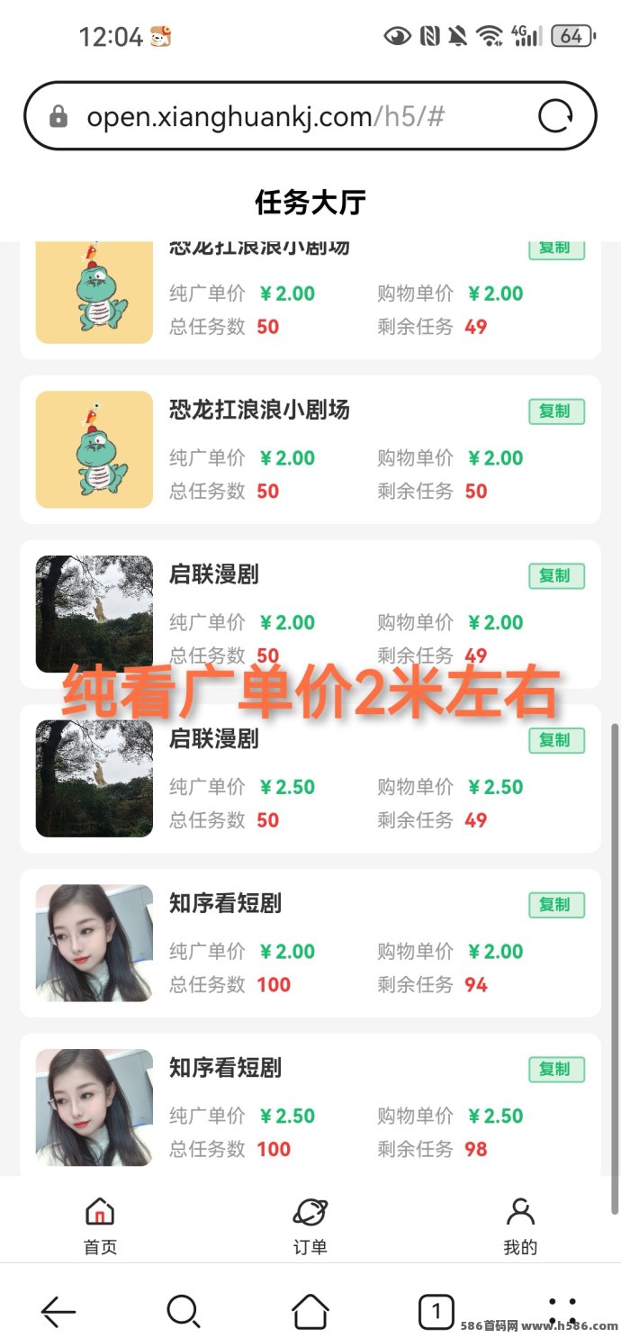 推联盟玩法解析：按任务看广告提交截图，单价约2圆，轻量副业操作流程说明！