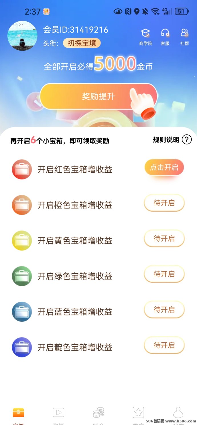 七彩宝箱玩法解析：6个广告一轮解锁收溢，单轮高达10圆