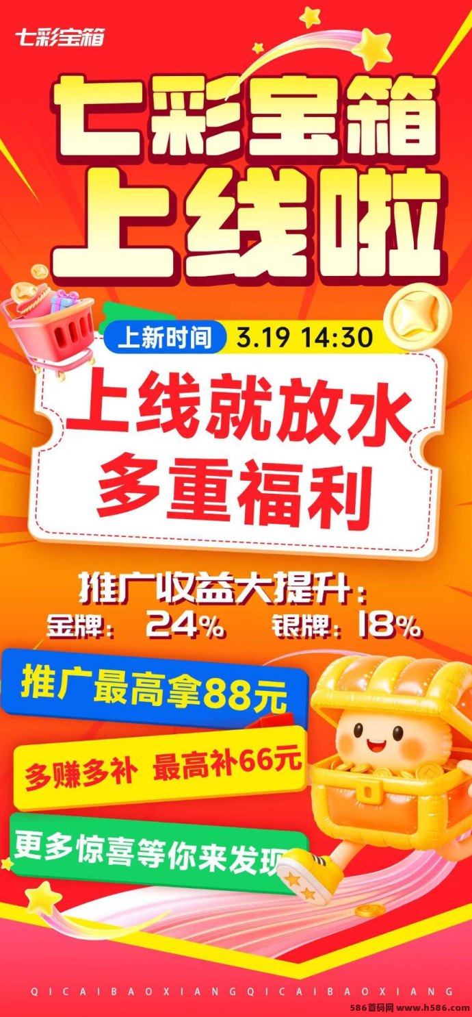 ​七彩宝箱首发上线：极简广告模式+补贴玩法，单日福利机制详解！
