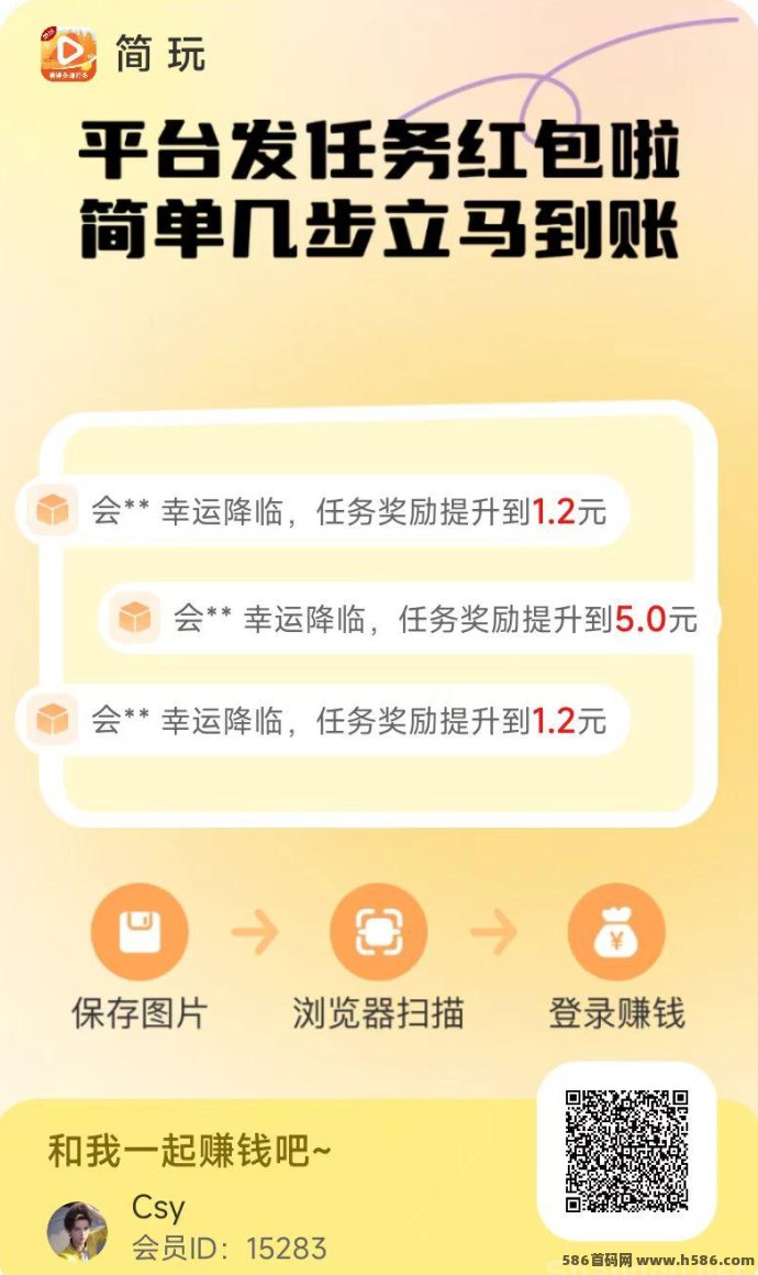简玩首码上线，每天轻松赚15+，保底固定收溢！