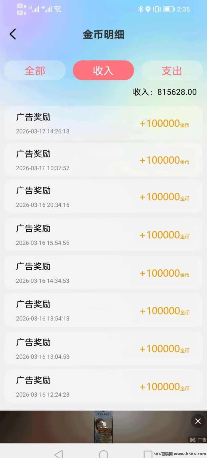 ​七彩宝箱看广告，6个广告解锁一轮，轻松赚米1-10圆！