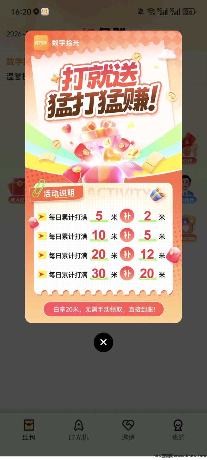 数字时光新品上线，每日看广告赚收溢，自主调整顶包，1圆即可提取！