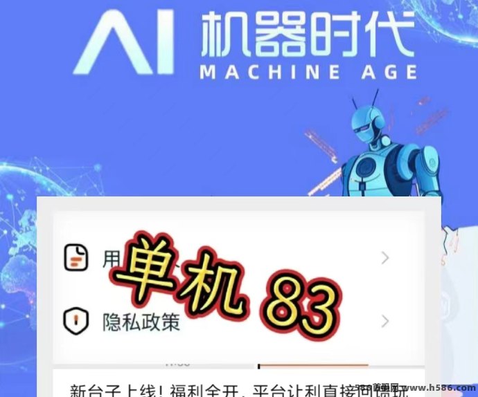 ​机器时代首码上线，零门槛签到搬砖，1圆起秒速到！