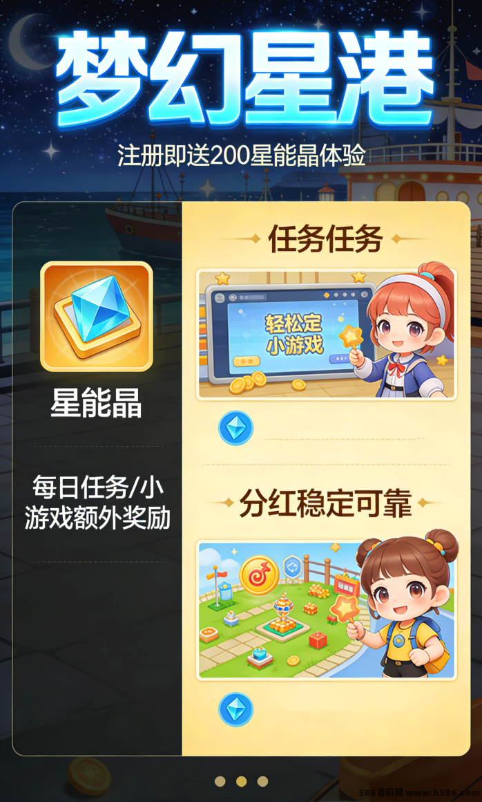 梦幻星港：零投入，每日探索赚金！