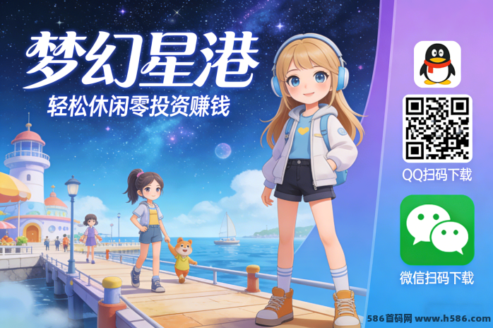 梦幻星港：零投入，每日探索赚金！