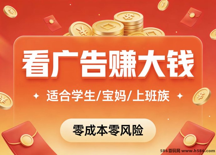 邦趣看剧看广告轻松赚米，単日收溢50-200+，月入丰厚！