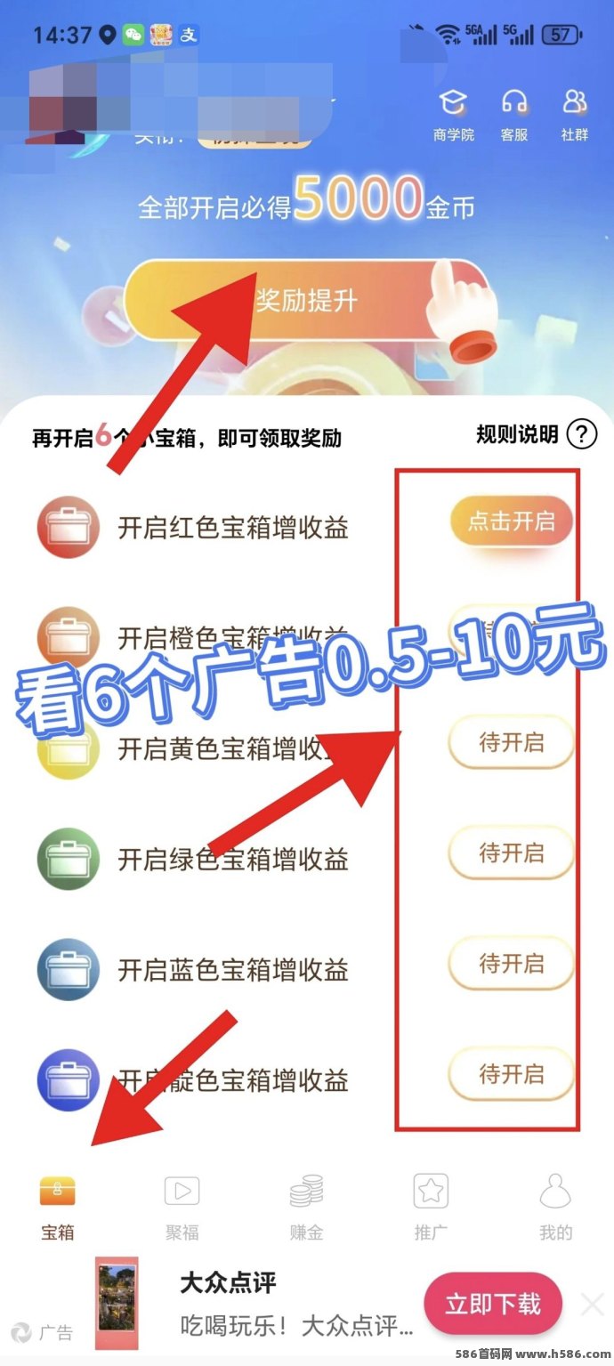 七彩宝箱广告体验：每天轻松赚收溢，保底高，操作简单