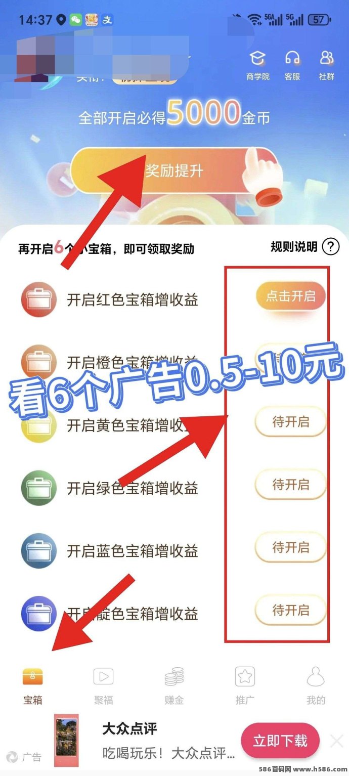七彩宝箱体验：看广告就能赚收溢，保底高，推广还能叠加奖励！