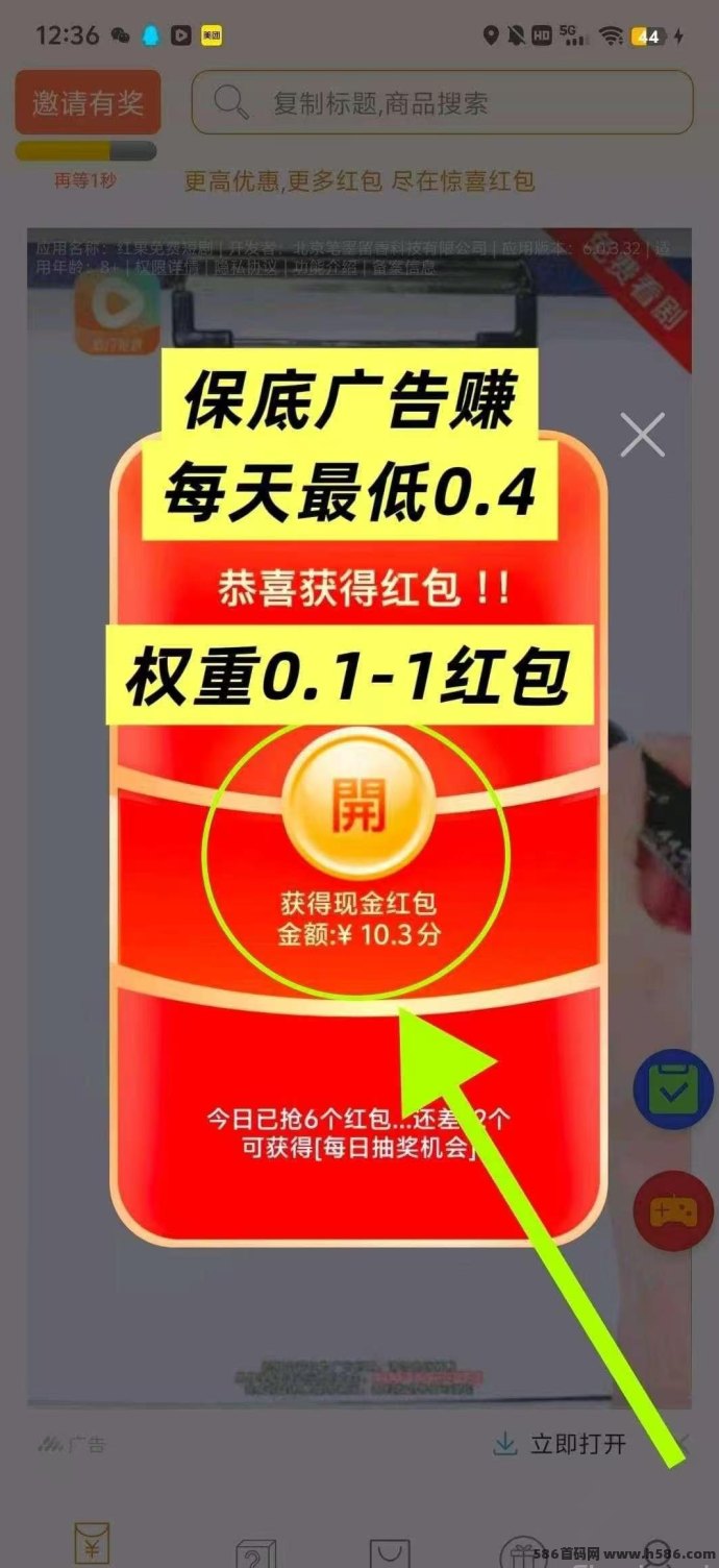 惊喜荭包新版上线，广告轻松赚米，苹果安卓双端可用！