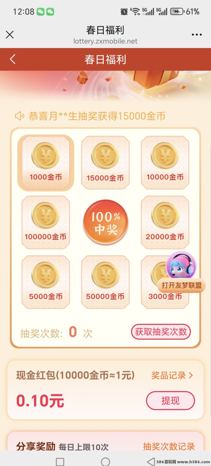 有梦大转盘上线，赶紧占位