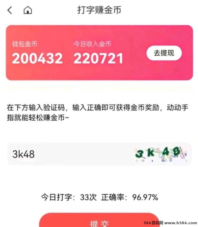 首码打字赚米首发：每日轻松赚几十圆，满1圆秒提